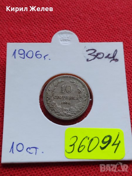 МОНЕТА 10 стотинки 1906г. СТАРА РЯДКА НАД СТОГОДИШНА ЗА КОЛЕКЦИЯ 36094, снимка 1