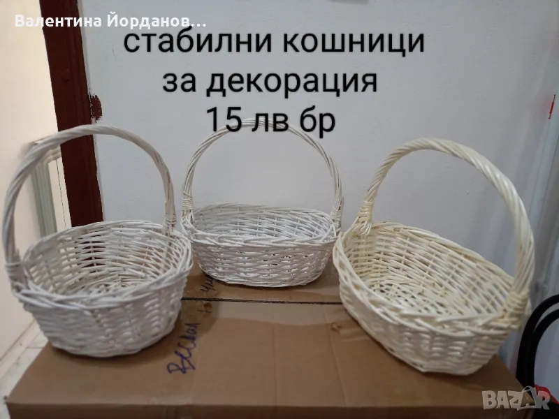 кошници за декорация , снимка 1