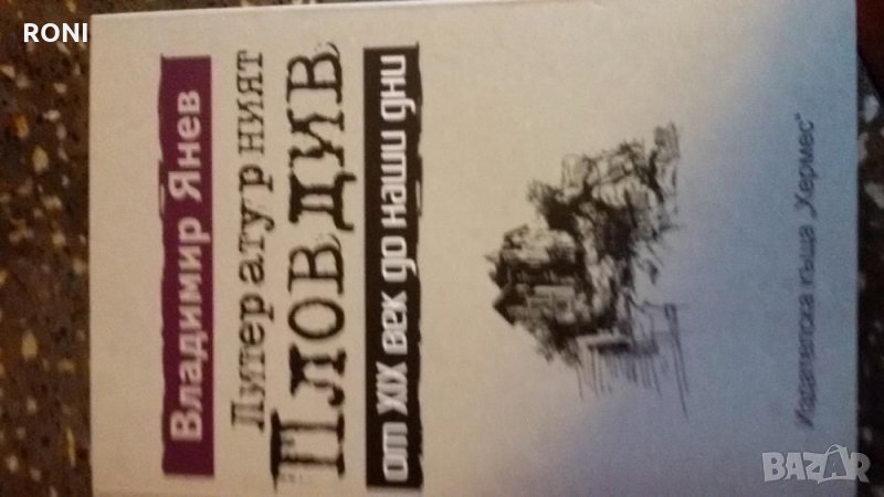 Книга за Пловдив, снимка 1