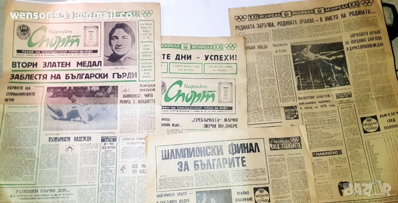 вестници Народен спорт 1976 год 15 броя, снимка 1