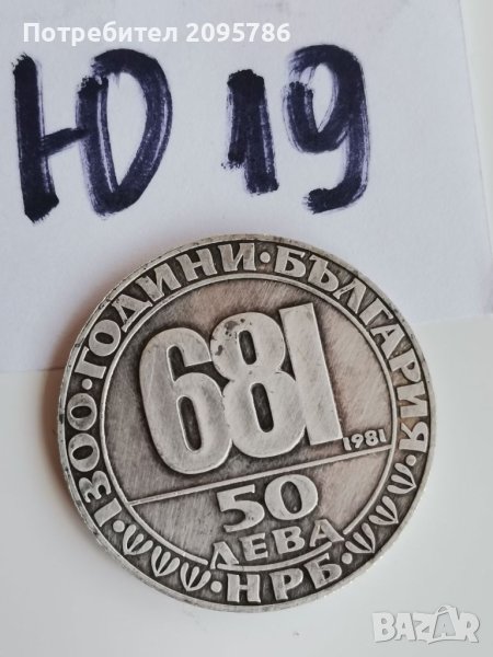 Сребърна, юбилейна монета Ю19, снимка 1