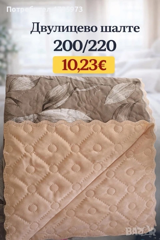 Двулицеви шалтета, снимка 1