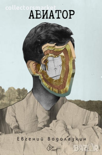 Авиатор, снимка 1