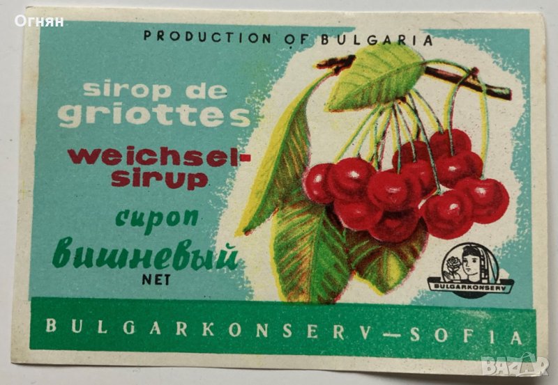 Колекция етикети Булгарплод, 12броя, снимка 1