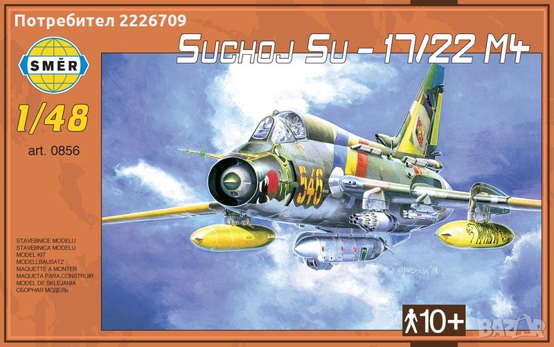 Сглобяеми модели - самолет Сухой Су-17/22 М4, снимка 1