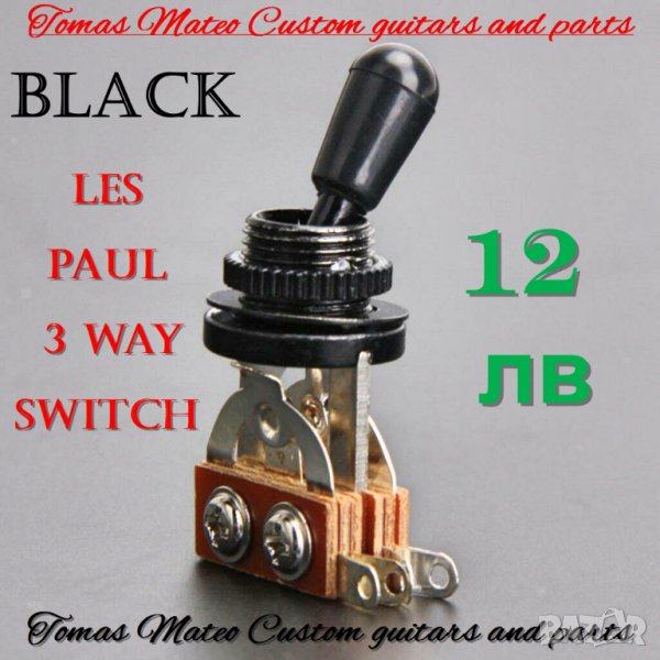 ЧЕРЕН Les Paul 3 way switch, снимка 1