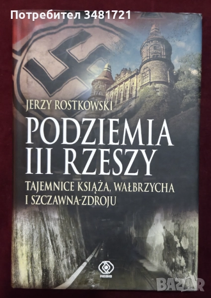 Подземията на Райха / Podziemia III Rzeszy. Tajemnice Ksinacza, Wabrzycha I Szczawna-Zdroju, снимка 1