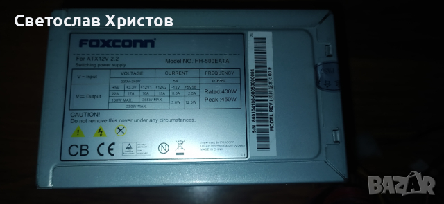 Продавам ATX захранване за PC- Foxconn HH-500EATA 450W
