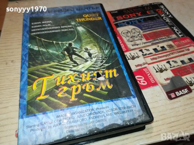 ТИХИЯТ ГРЪМ-ORIGINAL VHS VIDEO TAPE 2111251650