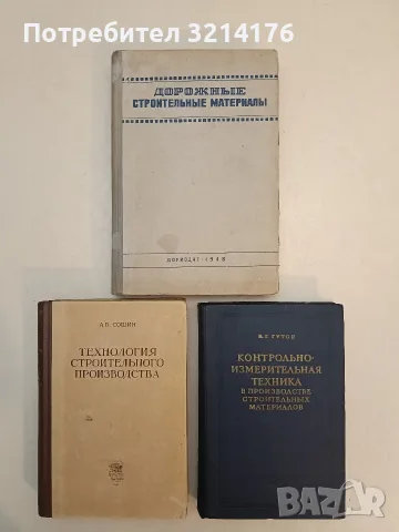 Контрольно измерительная техника в производстве строительных материалов - В. Г. Гутоп (1954)