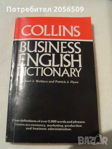 Business English Dictionary-Collins, снимка 1 - Чуждоезиково обучение, речници - 29532881