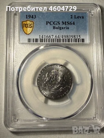 2 лева 1943 ms64