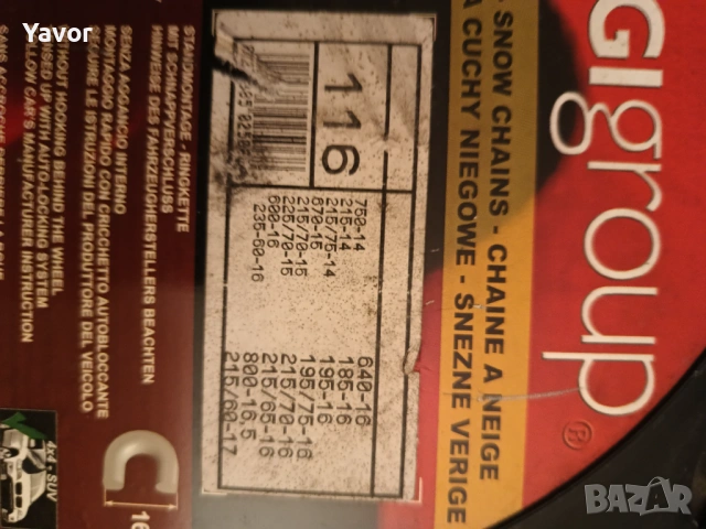 Вериги за джип 16 цола, снимка 5 - Гуми и джанти - 53224375