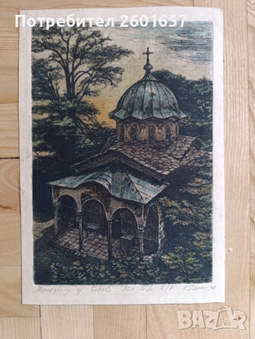 В. Исаев „Соколски манастир”, 1994 г.