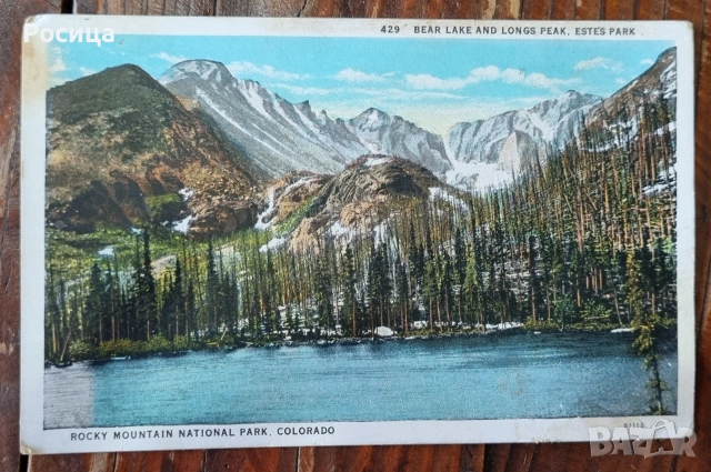 Пощенска картичка от Колорадо 