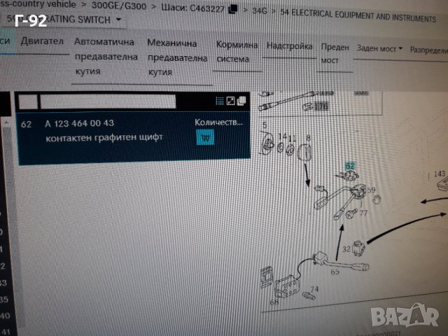 A1234640043**NEU**MERCEDES**КОНТАКТ ЗА ВОЛАНА **, снимка 5 - Части - 36842328