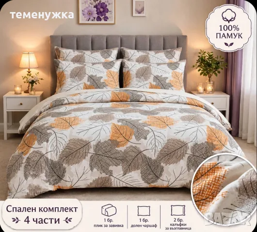 спални комплекти , снимка 14 - Спално бельо - 56159248