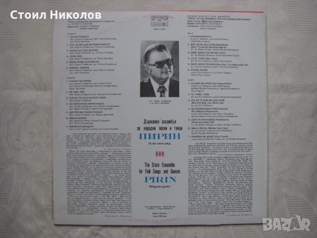 ВНА 11405 - ДАНПТ Пирин - Благоевград. Песни за героите. , снимка 4 - Грамофонни плочи - 35137595