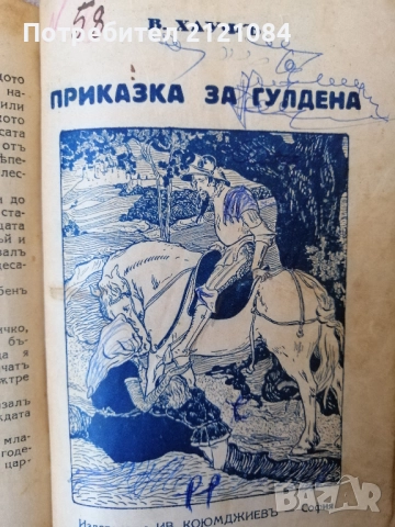 Антикварен конволют , снимка 8 - Художествена литература - 52432515