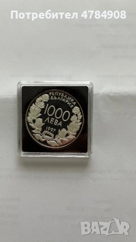 1000 лева 1997.Футбол., снимка 2 - Нумизматика и бонистика - 54298870