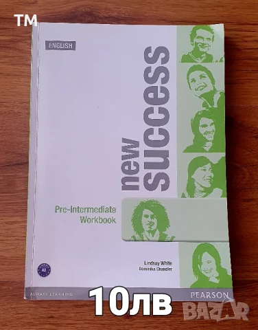 Учебни помагала за 10 клас по руски, английски и български език и по математика 