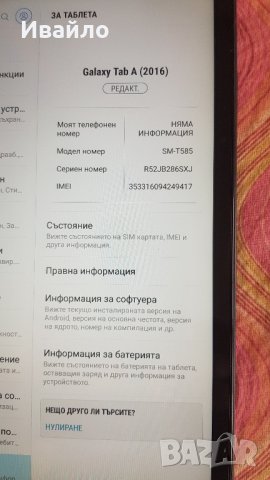 Samsung Galaxy Tab A 10.1 (2016) LTE 4G(SM-T585),SIM, снимка 2 - Таблети - 37997459