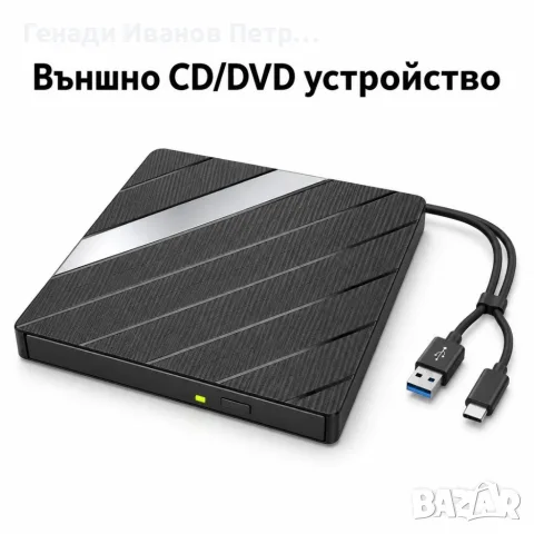 Външно CD/DVD записващо устройство 7 в 1 с USB-A, USB-C, USB хъб и четец за карти