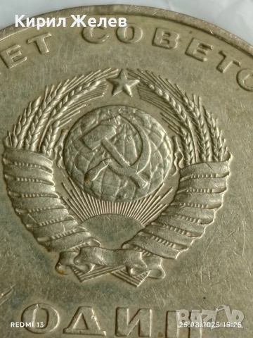 Монета 1 рубла СССР тема 50г. Съветска власт рядка за КОЛЕКЦИЯ 47142, снимка 2 - Нумизматика и бонистика - 51484087