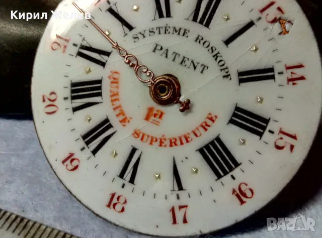 SYSTEME ROSKOPF PATENT 1a QUALITE SUPERIEURE ЦИФЕРБЛАТ отСТАР РЯДЪК ШВЕЙЦАРСКИ ДЖОБЕН ЧАСОВНИК 49695, снимка 7 - Антикварни и старинни предмети - 48553607