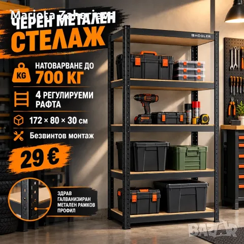 Черен метален стелаж 