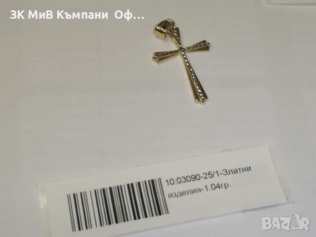 Златен кръст - 1.04 грама - 14к 