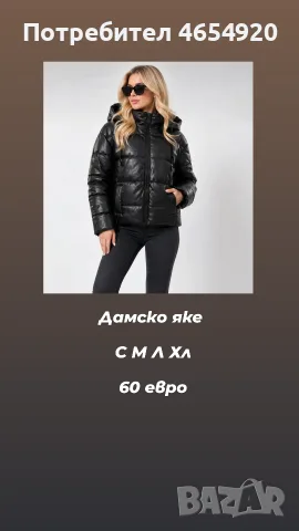 дамски якета и палта, снимка 5 - Якета - 56507484