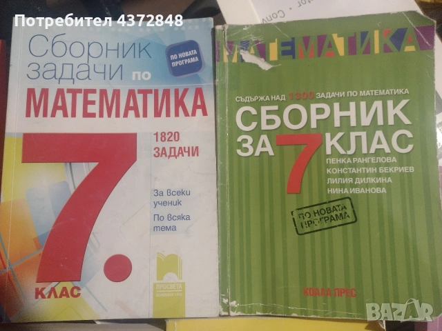 Сборници за 5 ,6 и 7 клас , снимка 2 - Учебници, учебни тетрадки - 53306308