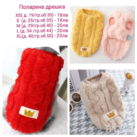 Яке за куче / Дреха за куче / Кучешка дреха, снимка 11 - За кучета - 52332511