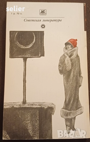 "Как се каляваше стоманата" от Николай Островски, известен роман на социалистическия реализъм. Автор, снимка 2 - Художествена литература - 52922479