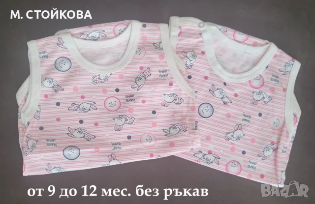 нови бодита за бебета с къс ръкав, без ръкав  от 9 до 12 м.  - разпродажба до изчерпване, снимка 3 - Бодита за бебе - 51311786