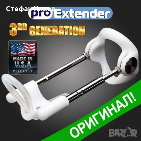 Уред за удължаване ProExtender Проекстендер Pro Extender Про екстендер 3rd GENERATION