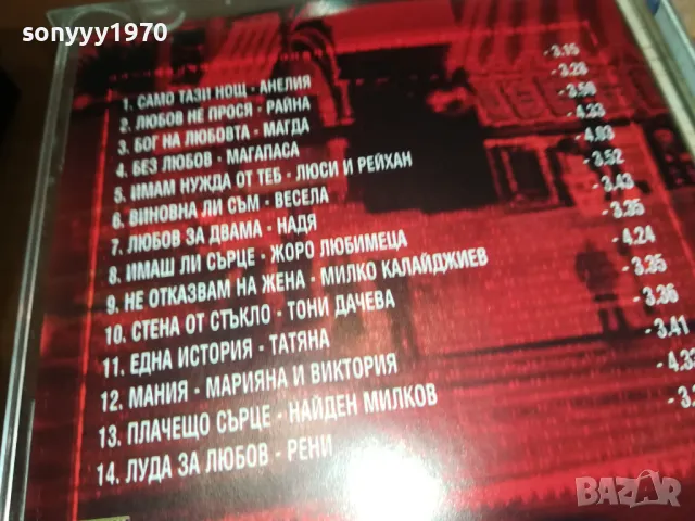 FOLK CASINO 7 CD 2603251716, снимка 12 - CD дискове - 49650981