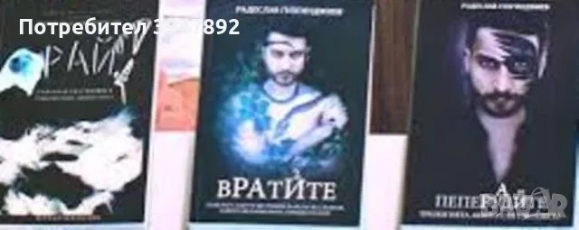 Трилогия Рай - Радослав Гизгинджиев