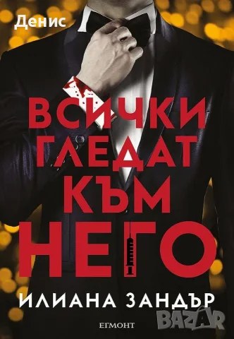 Трилъри и криминални романи от изд. Егмонт, Ерове– 06:, снимка 3 - Художествена литература - 55623527