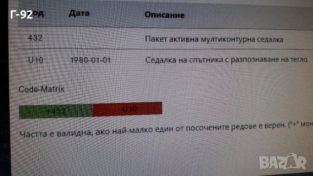 A0009108000**MERCEDS-BENZ**W218**W212**ВЪЗГЛАВНИЦА РЕГУЛИРАНЕ СЕДАЛКА**, снимка 15 - Части - 39871743