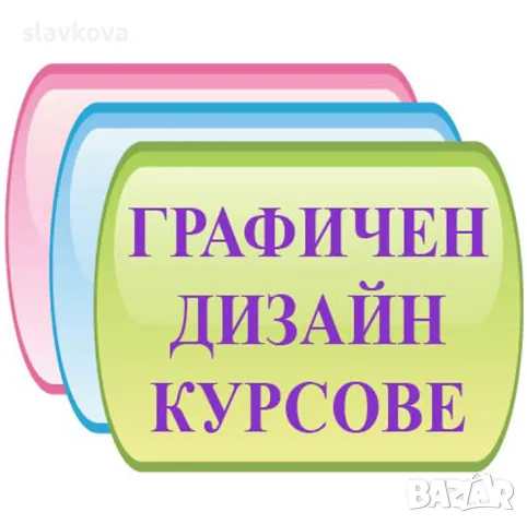 Курс компютърна грамотност: MS Word и MS Excel - начинаещи, снимка 6 - IT/Компютърни - 49711391