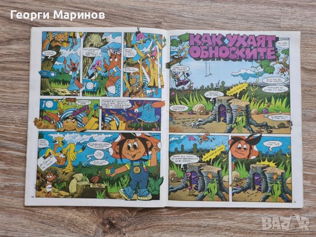 ДАРКО - детски комикс, автор Николай Додов, 1987 г., електронен вариант, снимка 7 - Детски книжки - 37413186