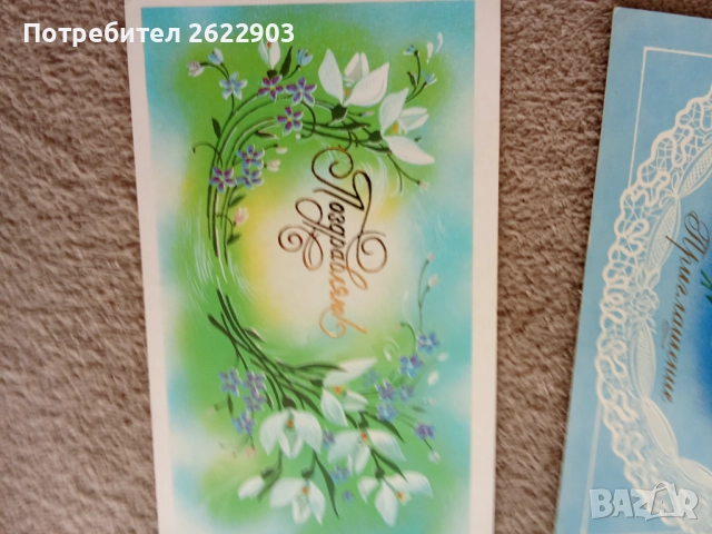 Руски поздравителни картички, снимка 18 - Колекции - 52413902