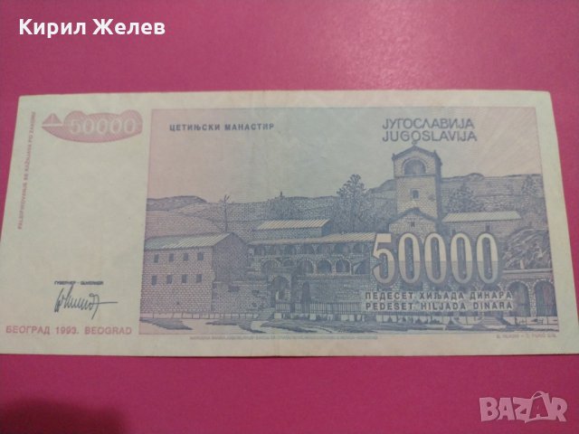 Банкнота Югославия-16092, снимка 4 - Нумизматика и бонистика - 30523899