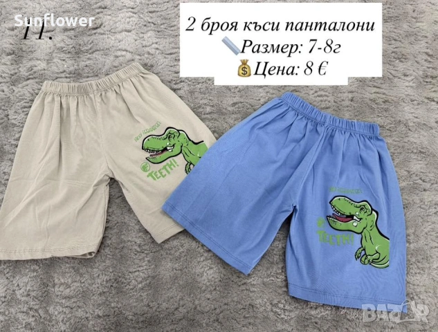 2 броя панталонки