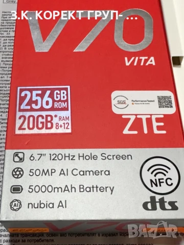 ZTE Blade V70 Vita 256GB, Гаранция 3г., снимка 6 - Други - 51358261