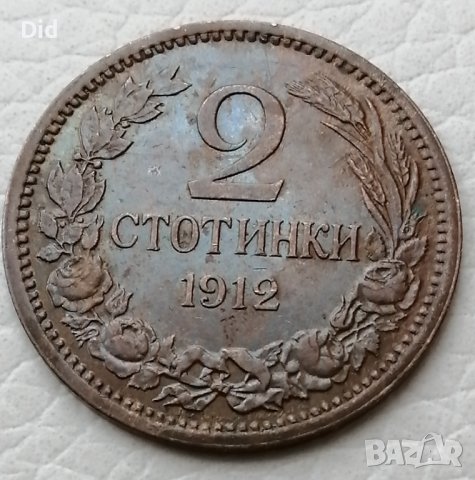 2 стотинки 1912 год Матричен гланц