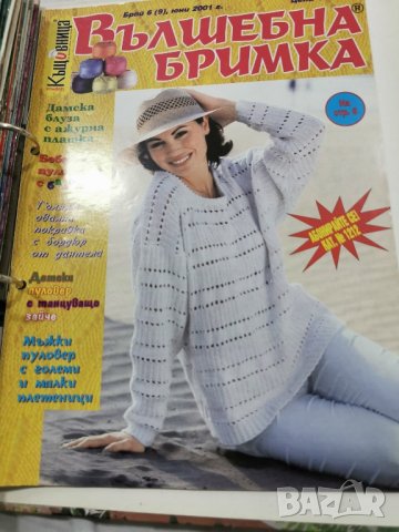 списания с ръкоделия