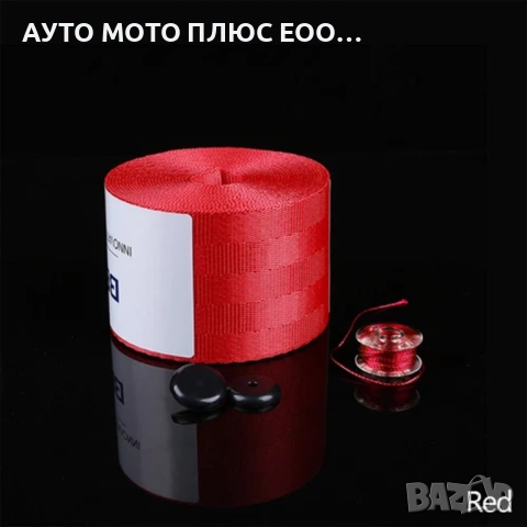 Универсални цветни ленти за предпазни колани 3.6м - 8 цвята., снимка 7 - Аксесоари и консумативи - 53892676